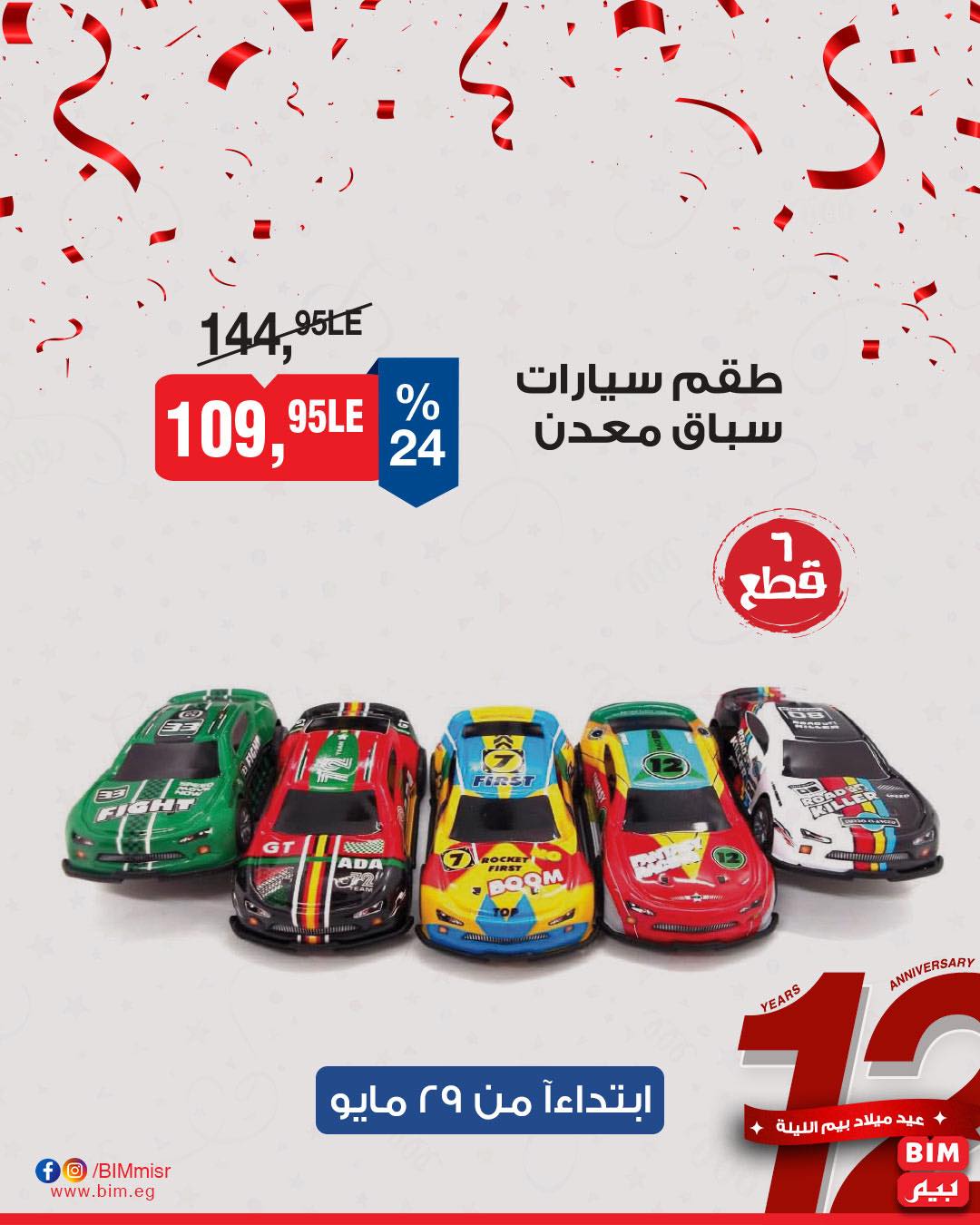 bim offers from 29may to 29may 2025 عروض بيم من 29 مايو حتى 29 مايو 2025 صفحة رقم 18